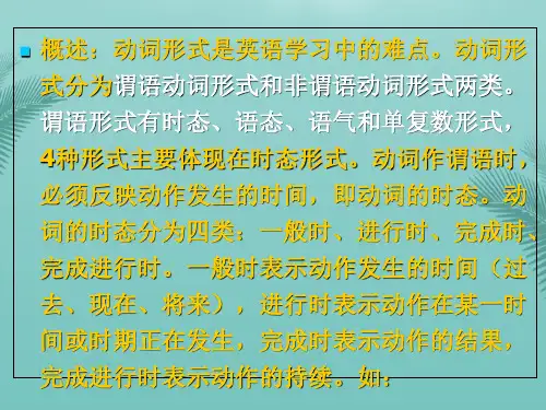 【高三英语】高三英语一轮复习动词时态课件ppt模版课件推荐精选PPT