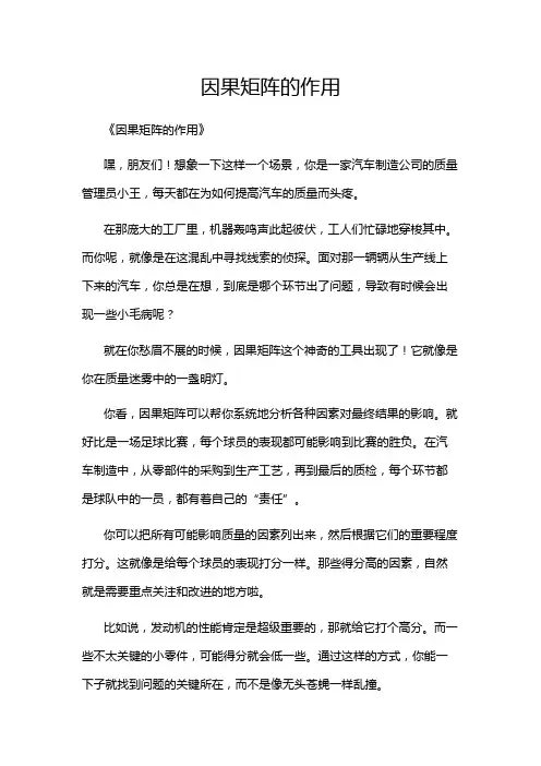 因果矩阵的作用