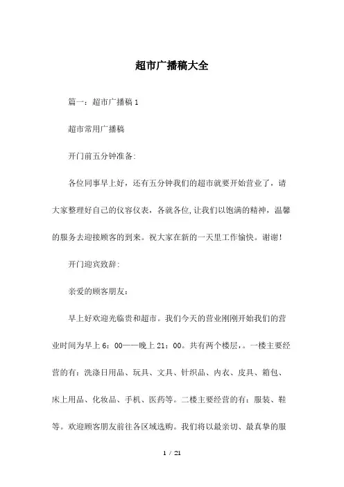超市广播稿大全