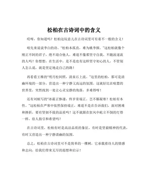 松柏在古诗词中的含义