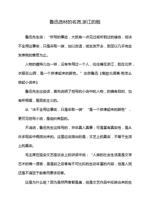鲁迅选材的名言,浙江的脸