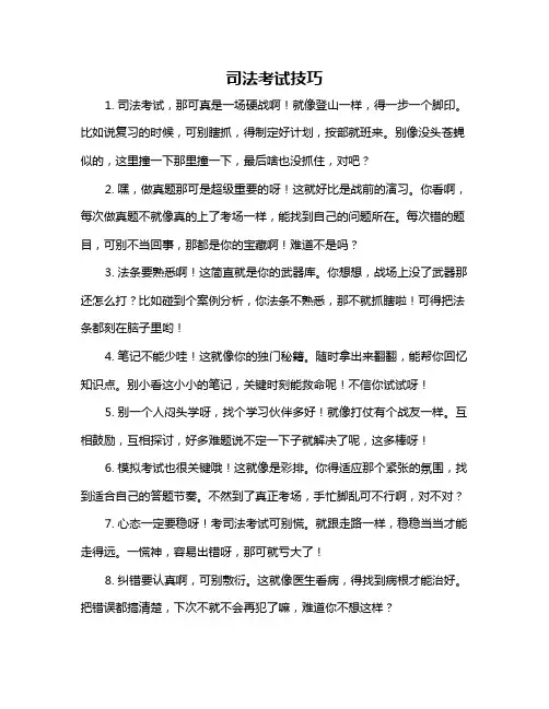 司法考试技巧