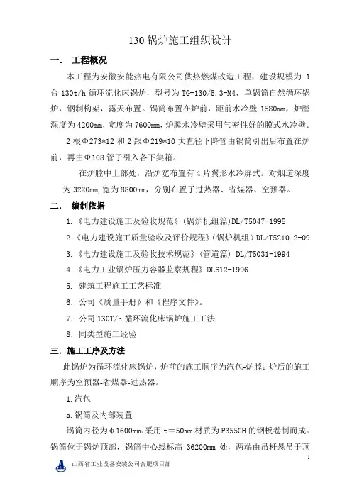 130锅炉施工组织设计