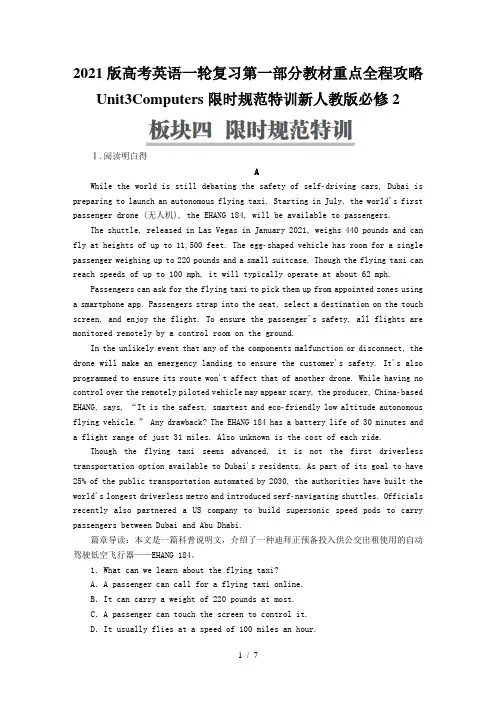 2021版高考英语一轮复习第一部分教材重点全程攻略Unit3Computers限时规范特训新人教版必