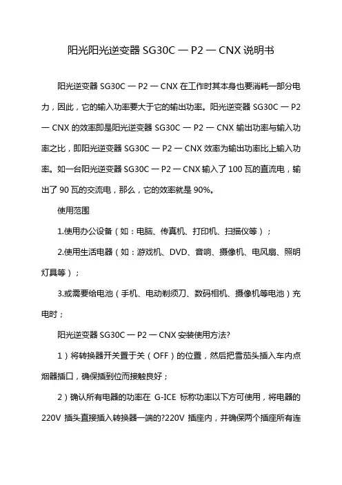 阳光逆变器SG30C一P2一CNX说明书