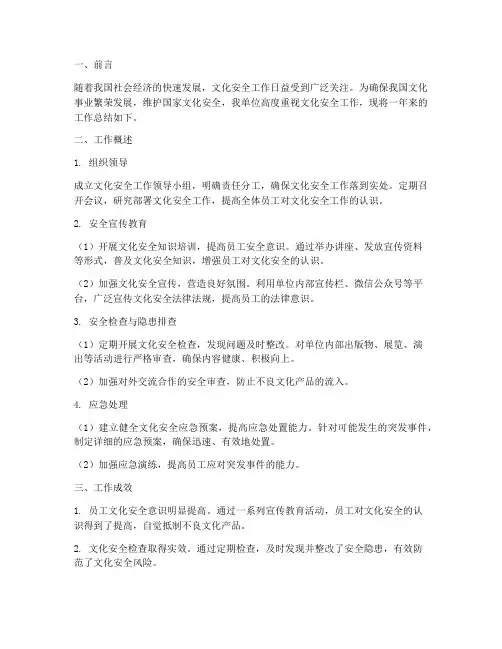 文化安全工作总结报告