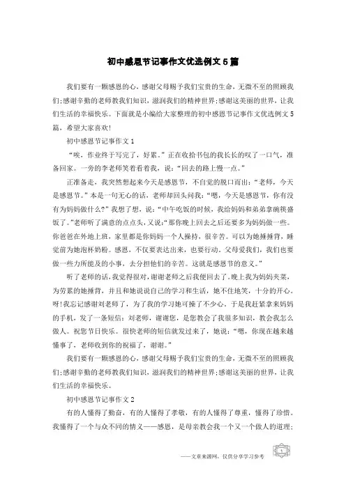 初中感恩节记事作文优选例文5篇