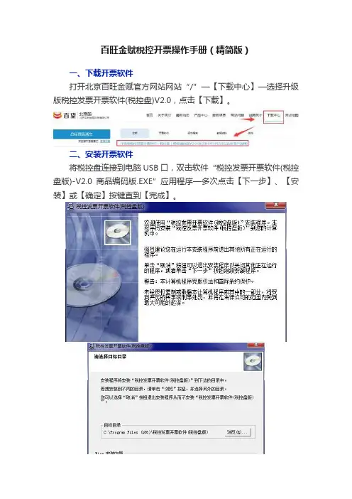 百旺金赋税控开票操作手册（精简版）