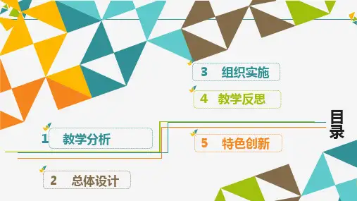 教学设计模板ppt课件