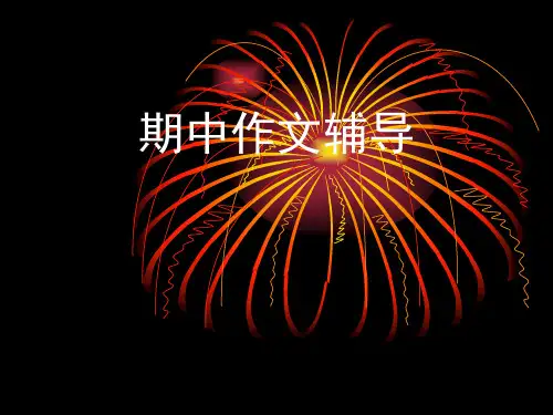 初中作文指导全省一等奖公开课PPT