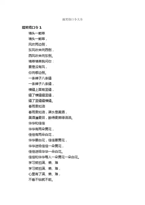 搞笑绕口令大全