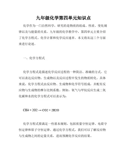 九年级化学第四单元知识点