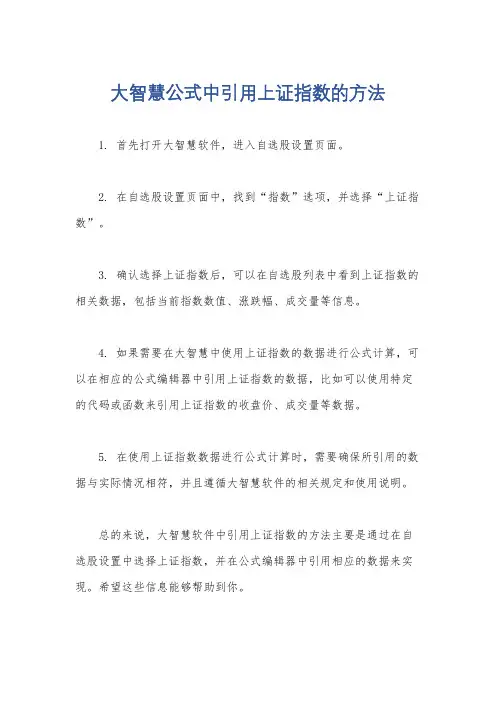 大智慧公式中引用上证指数的方法