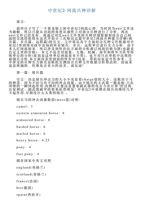 中世纪2网战兵种详解