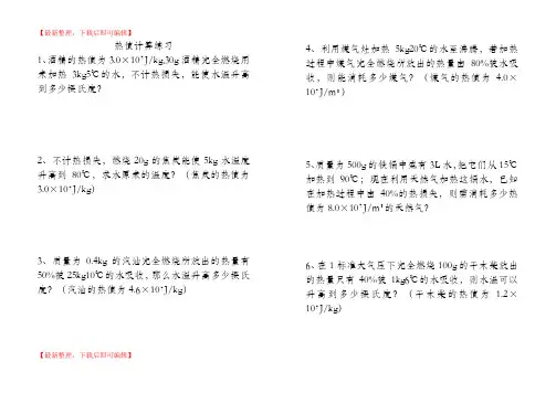 热值计算练习(完整资料).doc