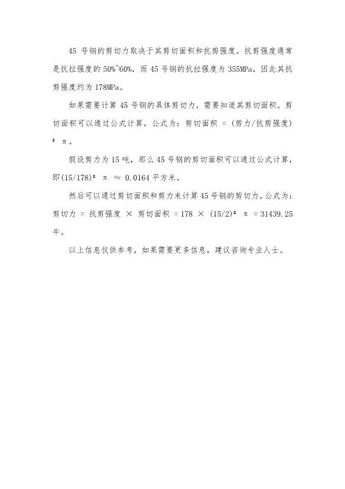 45号钢的剪切力