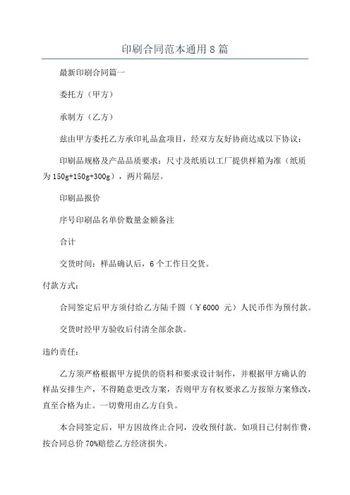 印刷合同范本通用8篇