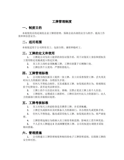 工牌管理制度[2]