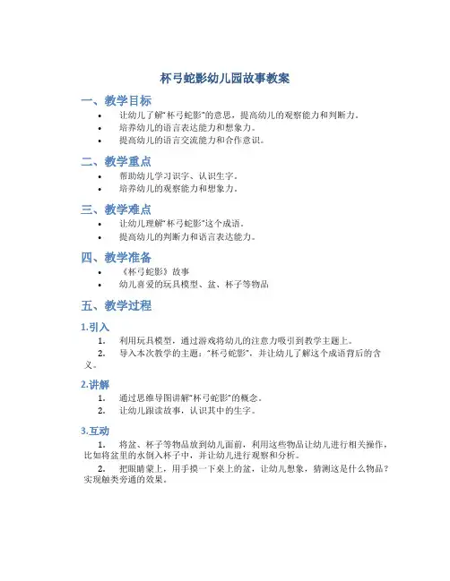 杯弓蛇影幼儿园故事教案