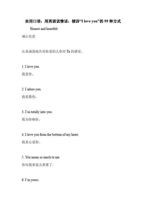 实用口语：用英语说情话：倾诉“I love you”的99种方式