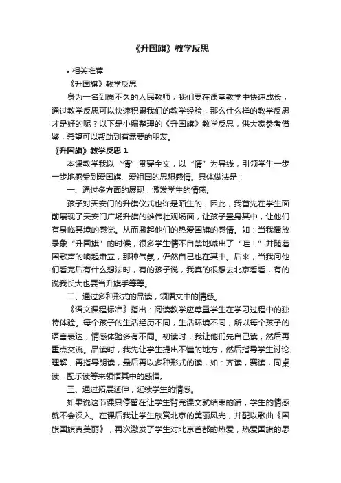 《升国旗》教学反思