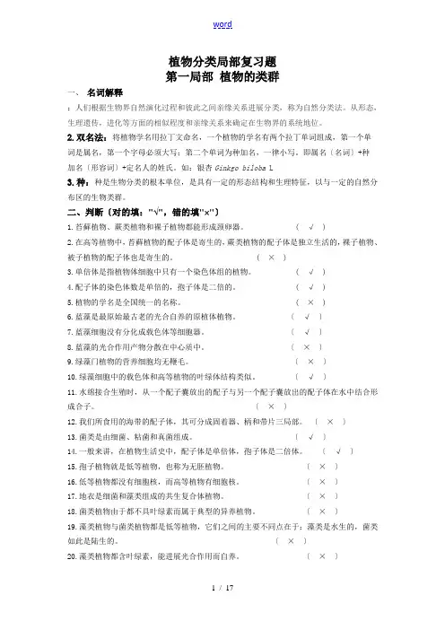 植物分类部分习题及问题详解