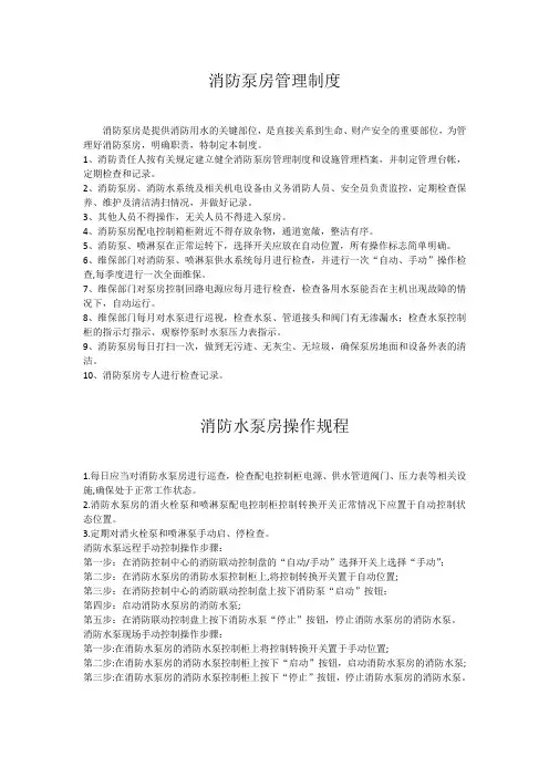 消防水泵房管理制度
