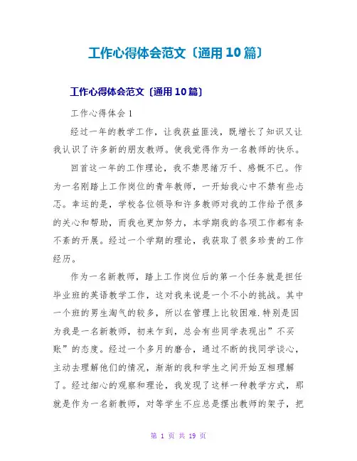 工作心得体会范文(通用10篇)