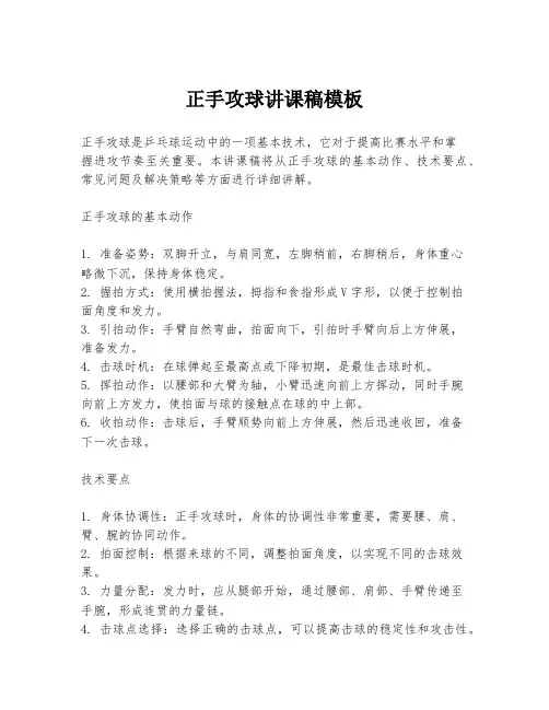正手攻球讲课稿模板