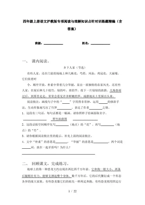 四年级上册语文沪教版专项阅读与理解知识点针对训练题精编(含答案)