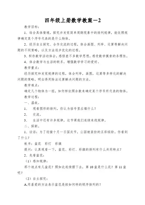 四年级上册数学教案-《简单的周期》苏教版()