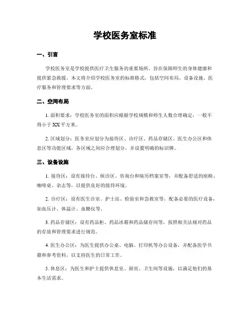 学校医务室标准