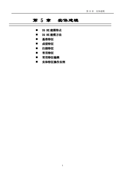 UG 实体建模