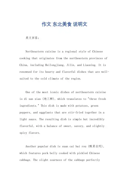 作文 东北美食 说明文