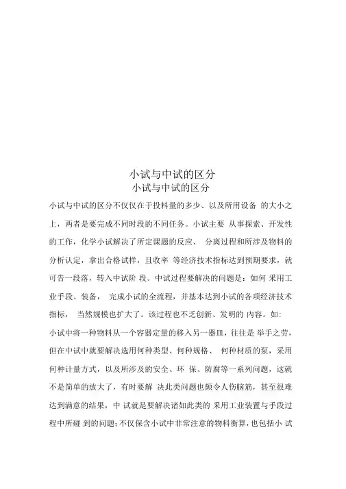 小试与中试的区分