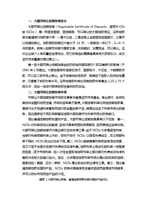 大额可转让定期存单概述