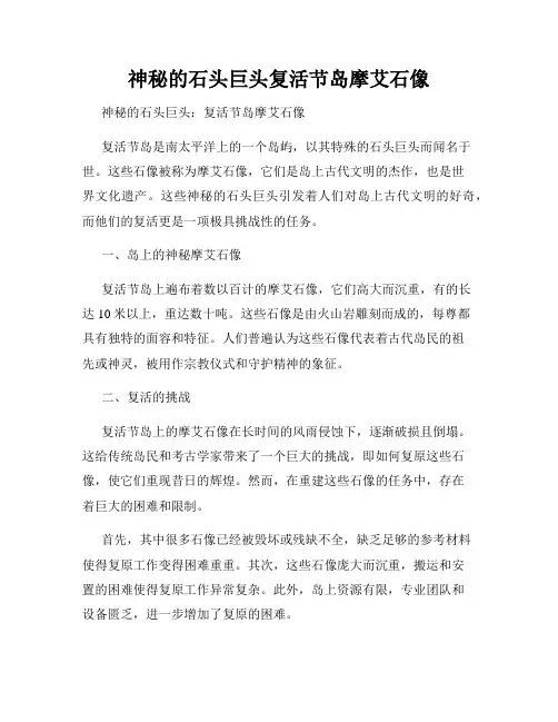 神秘的石头巨头复活节岛摩艾石像