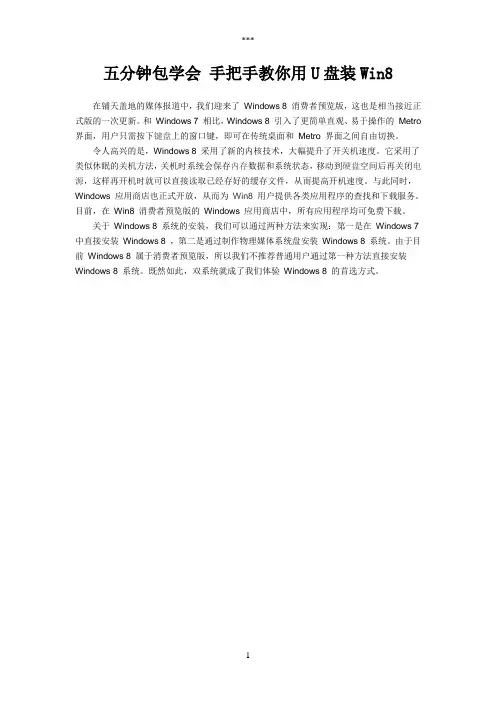 五分钟包学会手把手教你用U盘装Win8(详细解答)