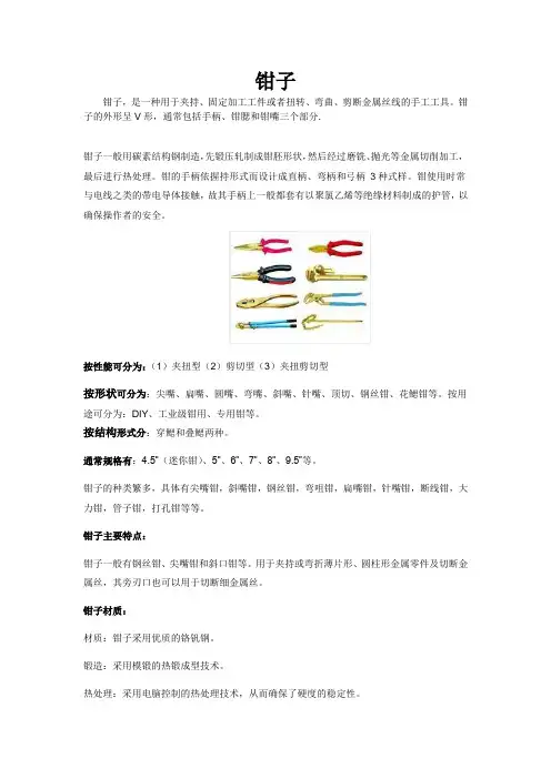 五金工具简介