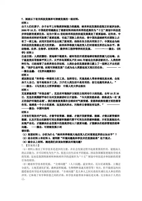 关于科学技术的材料分析题与答案