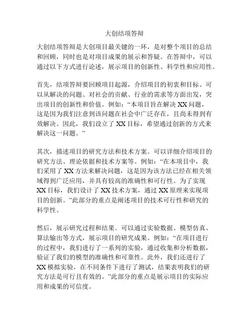 大创结项答辩