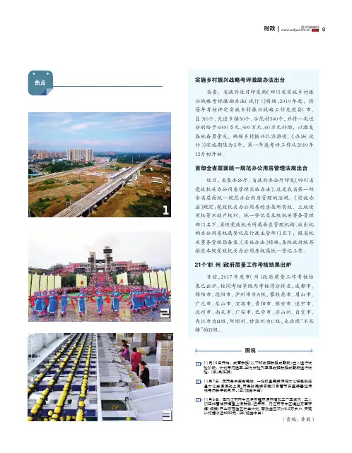 实施乡村振兴战略考评激励办法出台