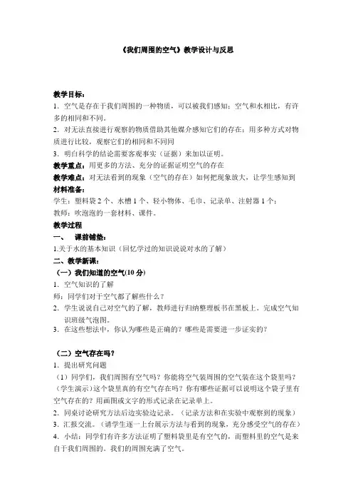 我们周围的空气教学设计与反思