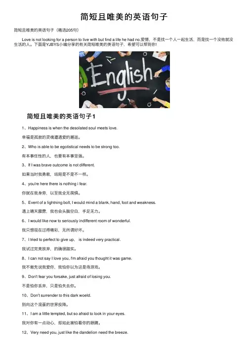 简短且唯美的英语句子