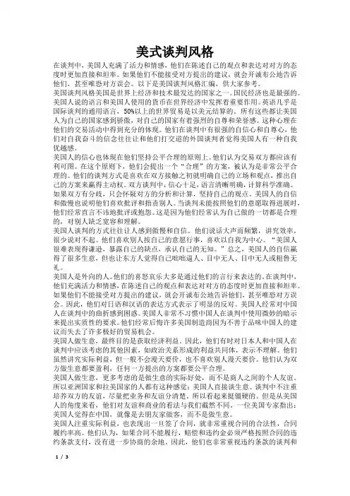 美式谈判风格