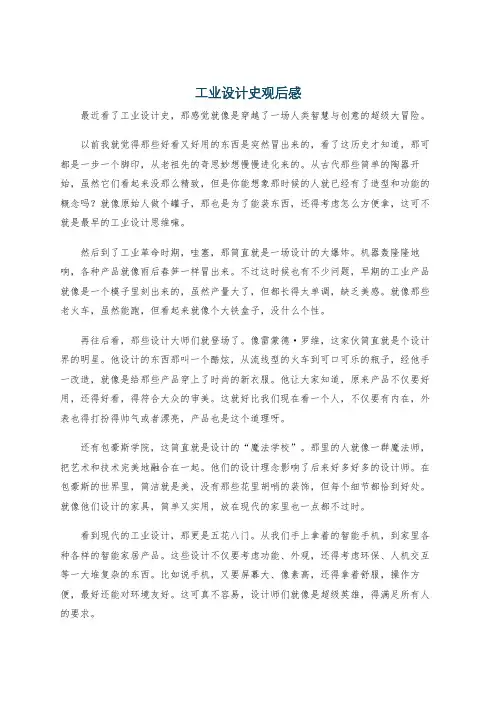 工业设计史观后感