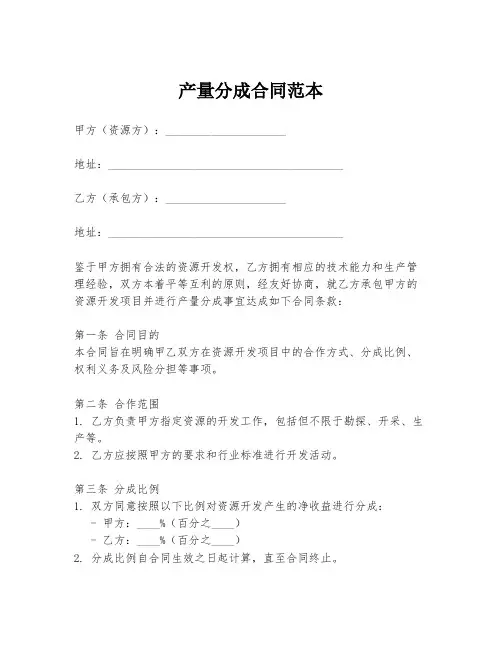 产量分成合同范本