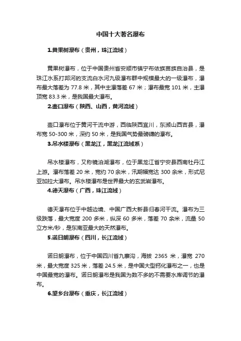 中国十大著名瀑布