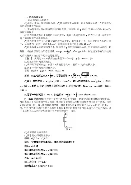 自由落体运动和竖直上抛运动