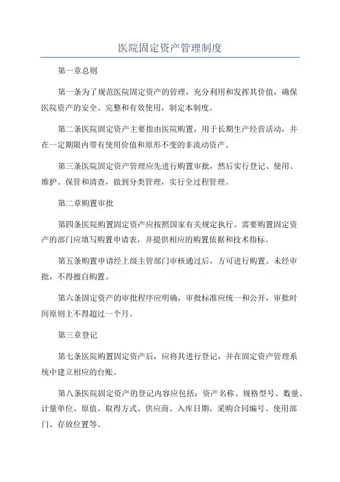 医院固定资产管理制度